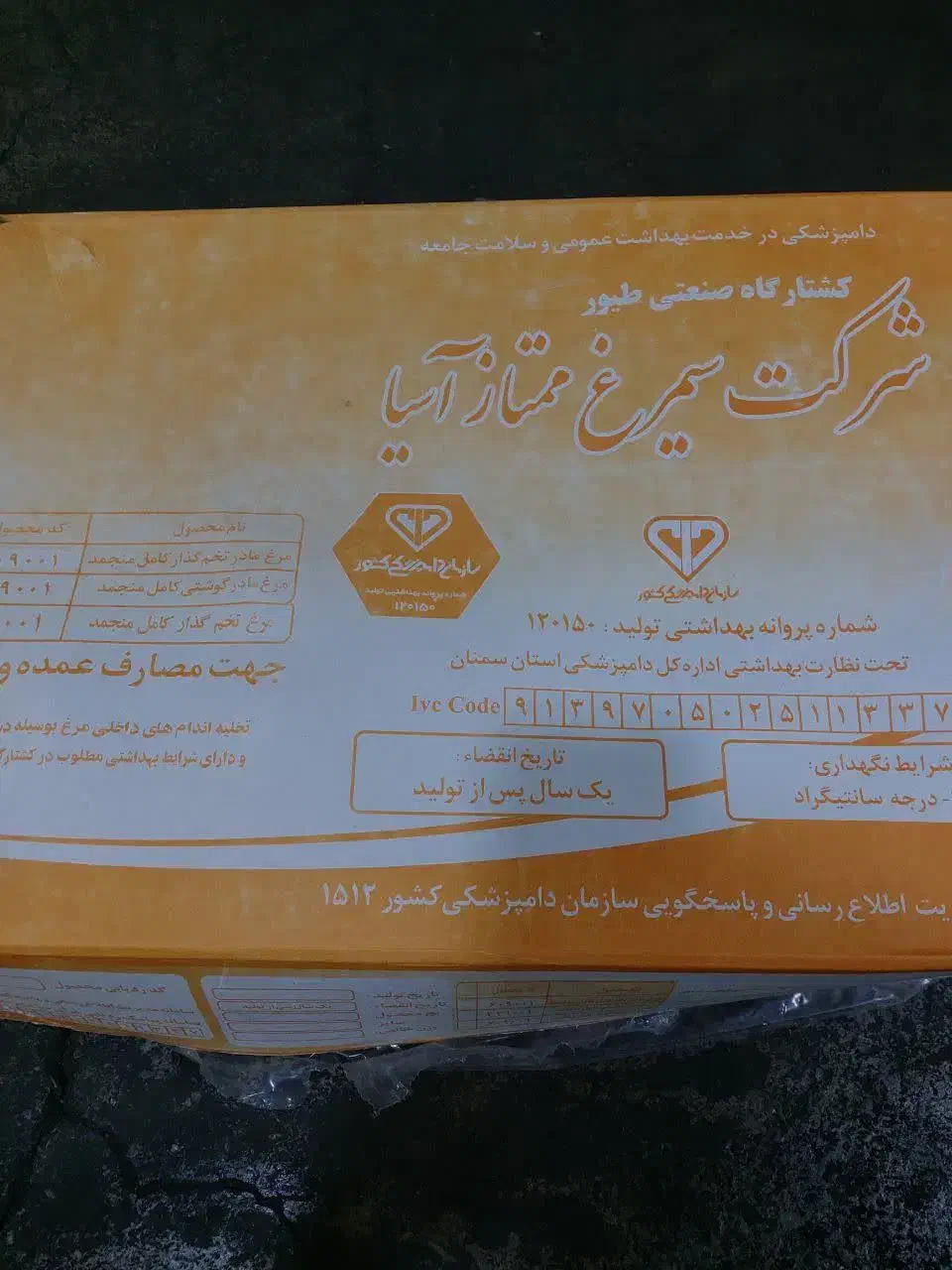 مرغ صنعتی|خوردنی و آشامیدنی|تهران, جمال‌زاده|دیوار