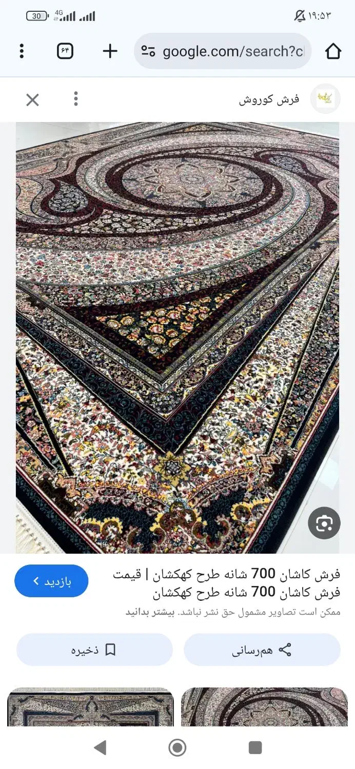 فرش ۷۰۰شانه کهکشان|فرش|گرمدره, |دیوار