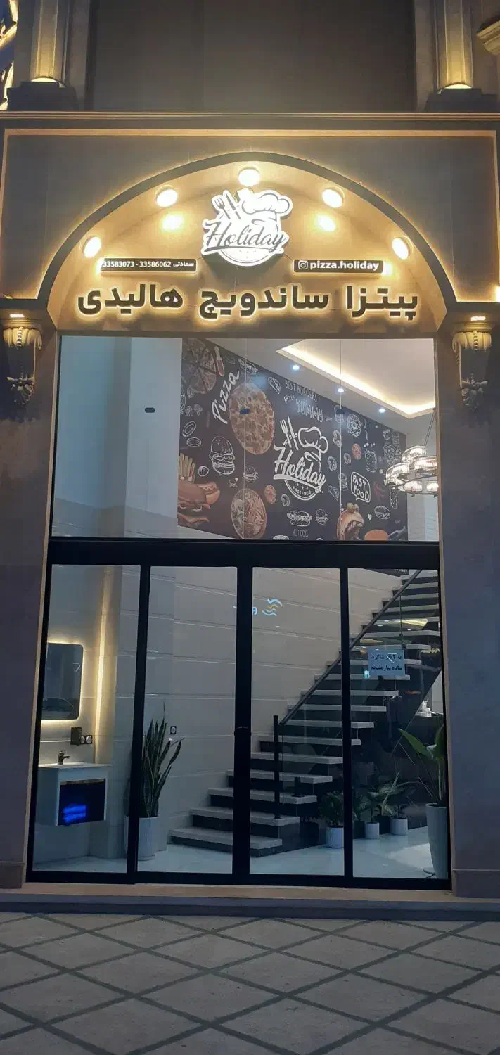 استخدام نیروی کار درپیتزا هالیدی|استخدام خدمات فروشگاه و رستوران|گنبد کاووس, |دیوار