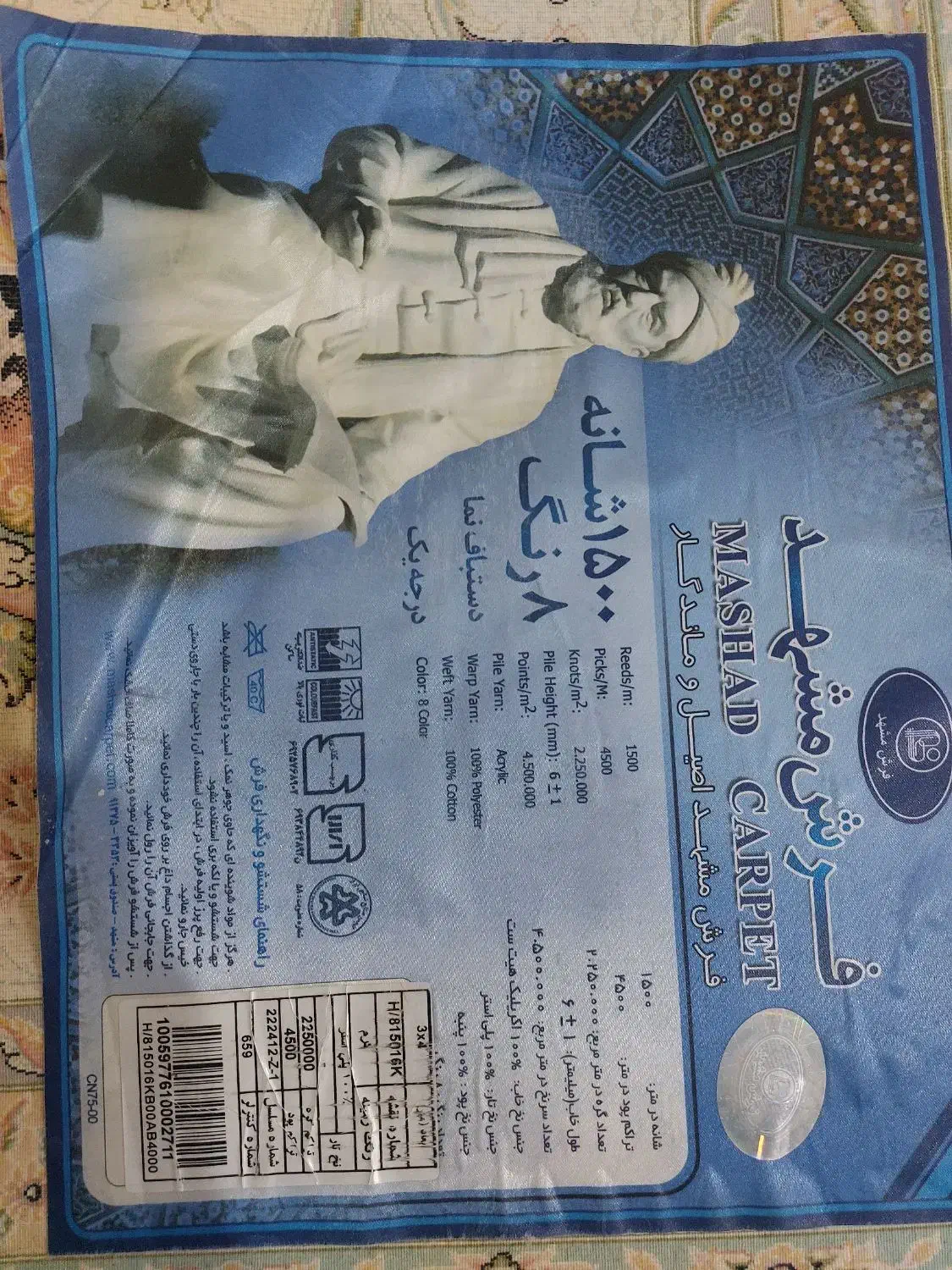 فرش|فرش|فیروزآباد (فارس), |دیوار