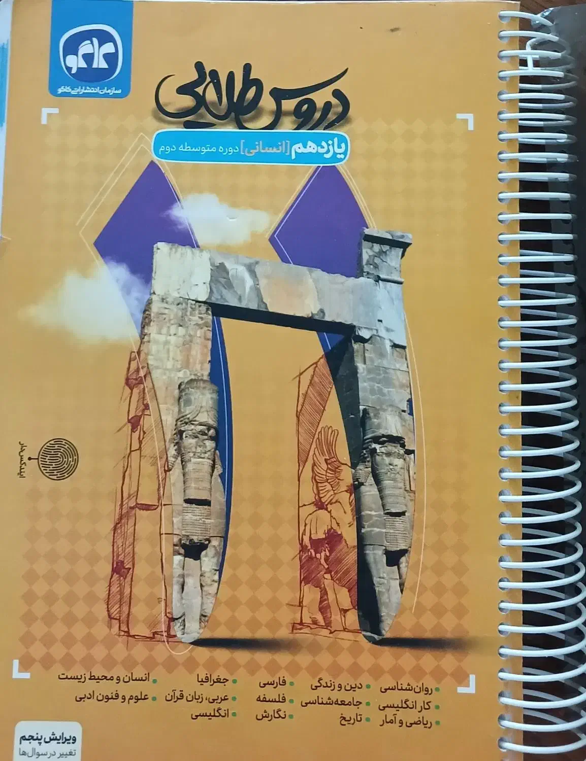 فروش کتاب کمک درس|کتاب و مجله آموزشی|فیروزکوه, |دیوار