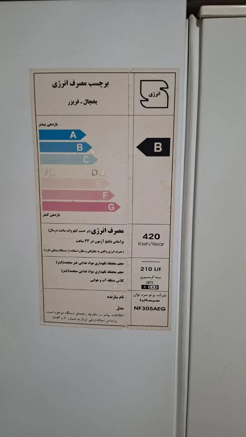 فریزر|یخچال و فریزر|رشت, بوسار|دیوار