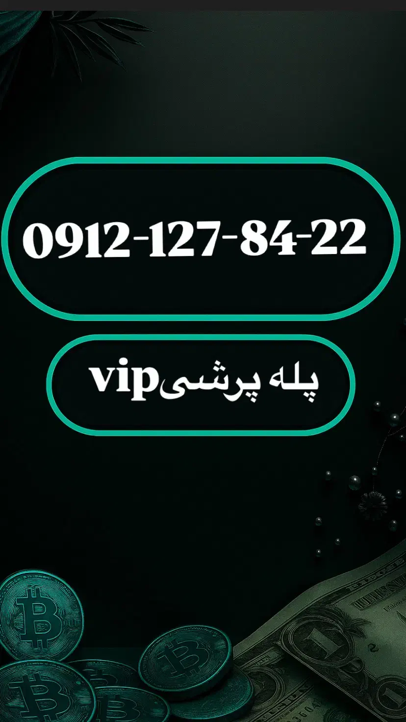 0912-12-478-22|سیم‌کارت|تهران, کاشانک|دیوار