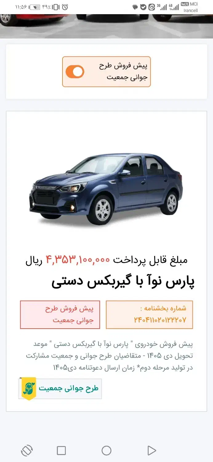حواله پارس نوا|خودرو سواری و وانت|قم, شاه احمد قاسم|دیوار