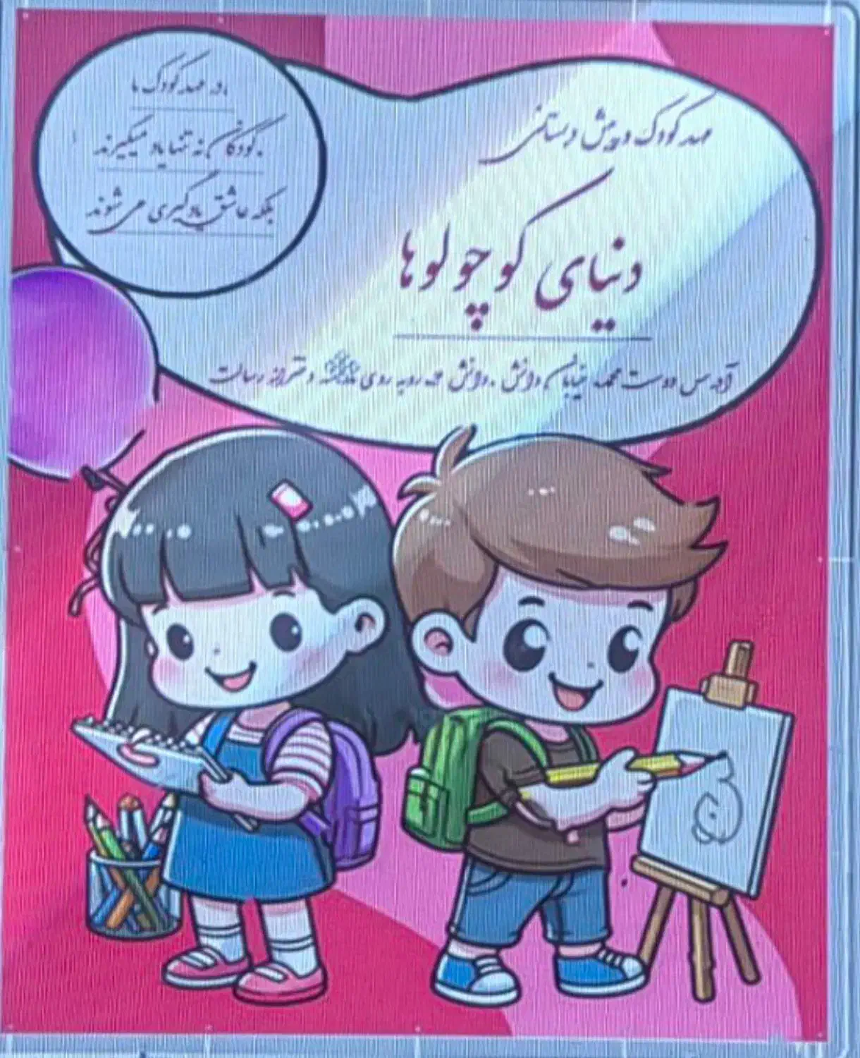 مهد کودک|خدمات آموزشی|زابل, |دیوار