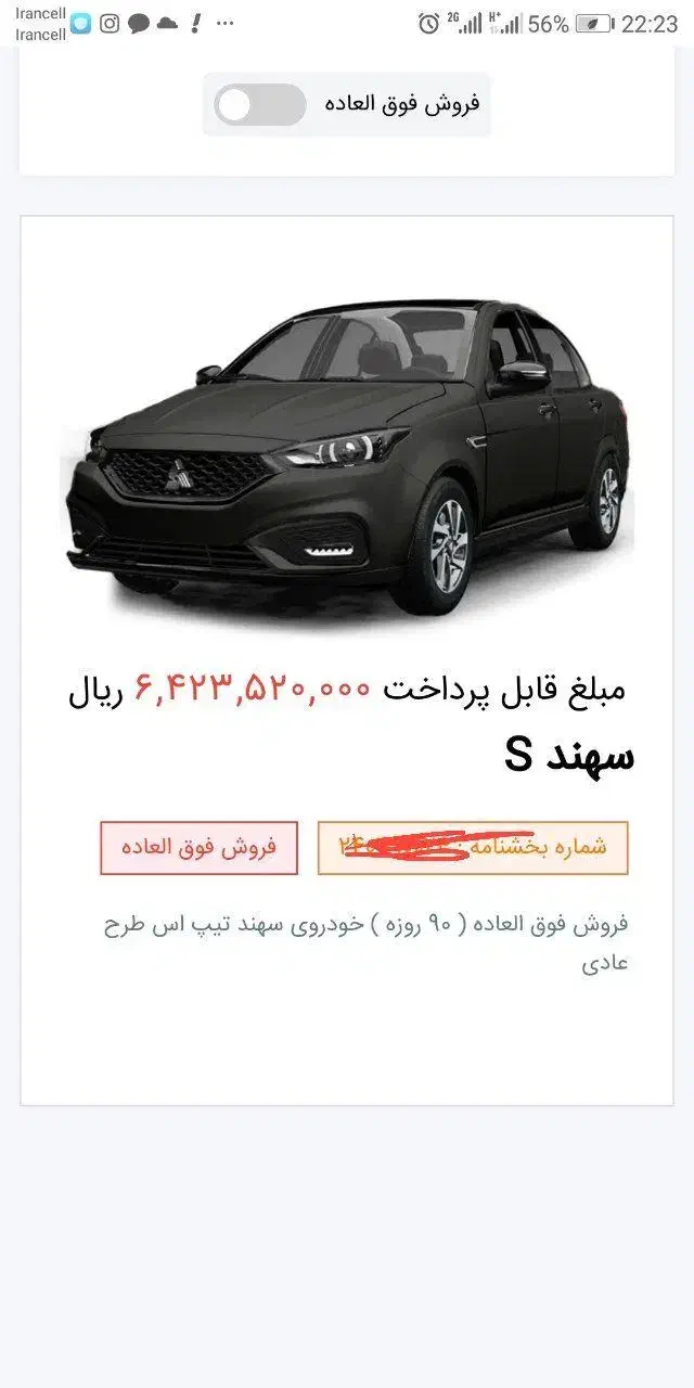 حواله سهندs|خودرو سواری و وانت|تربت‌حیدریه, شهرک ولیعصر|دیوار