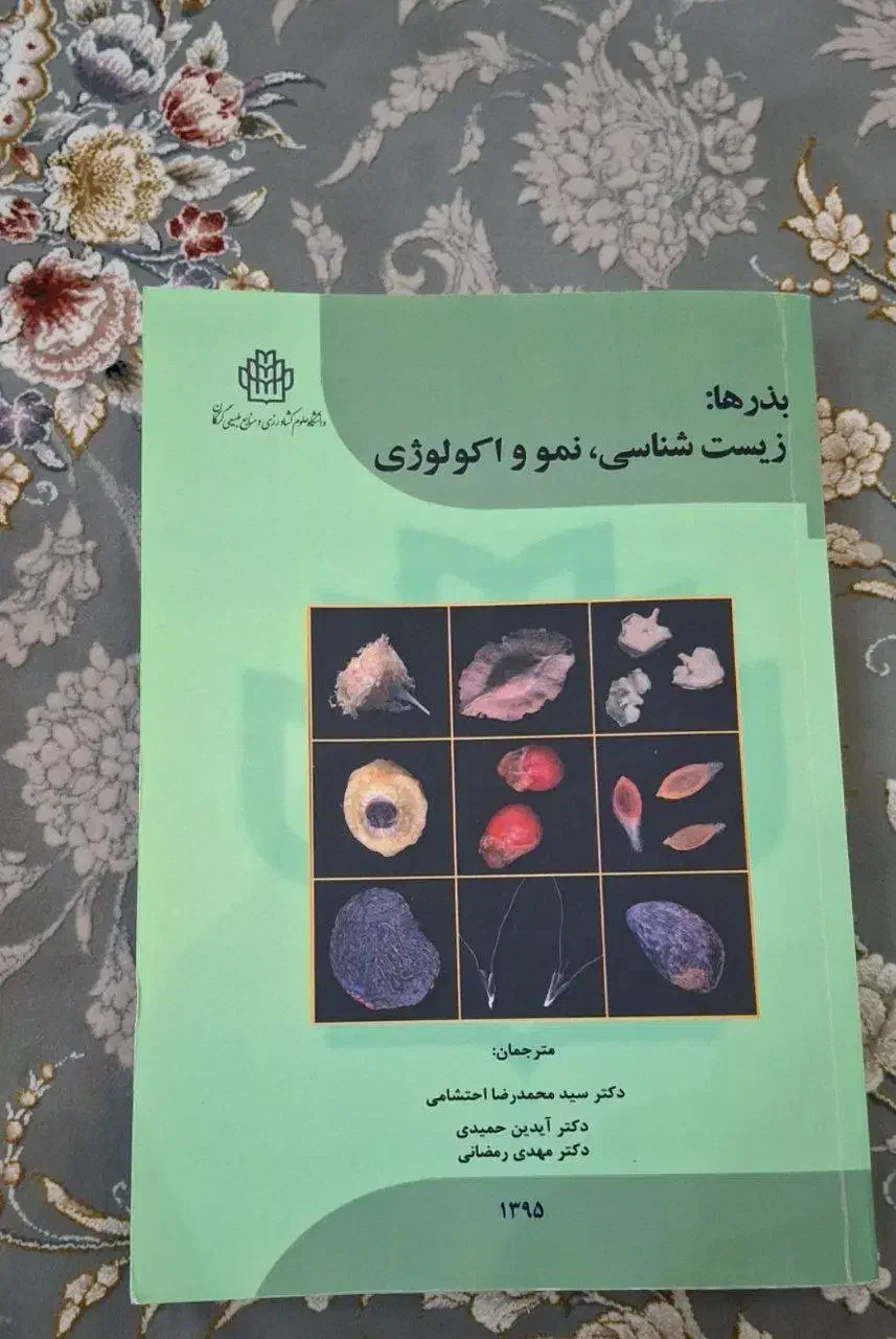 کتاب زیست شناسی|کتاب و مجله آموزشی|ماسال, |دیوار