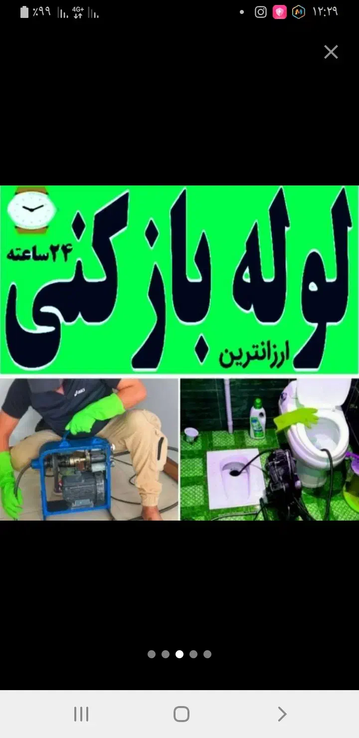 چاه بازکن کل تهران فنرزنی بازکردن فظاب کن وگرفتگی.|خدمات پیشه و مهارت|تهران, پونک|دیوار