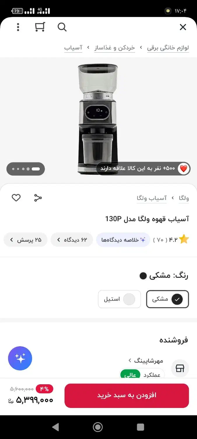 دستگاه آسیاب قهوه|خردکن، آسیاب، غذاساز|هشتگرد, شهرک اداری|دیوار