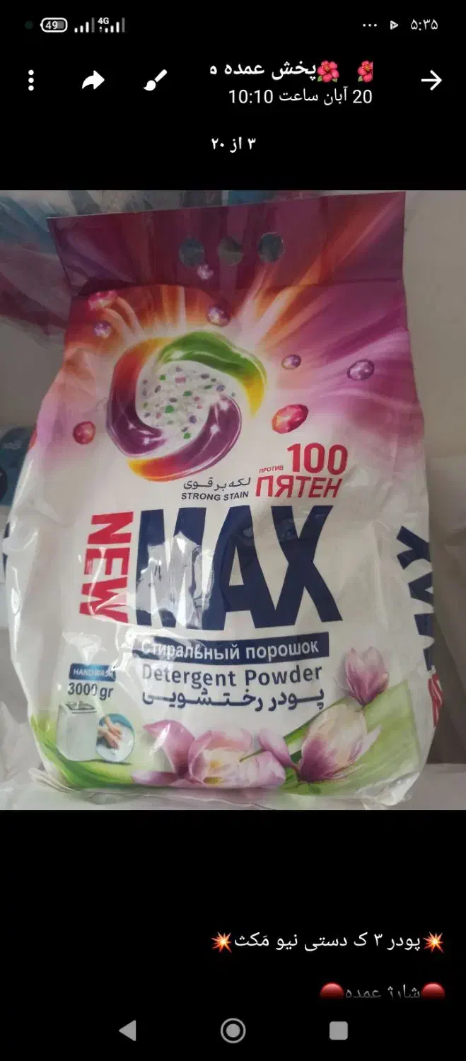 پخش شوینده.پودر.تاید.مایع.|مواد شوینده و دستمال کاغذی|محمدیه-قزوین, |دیوار