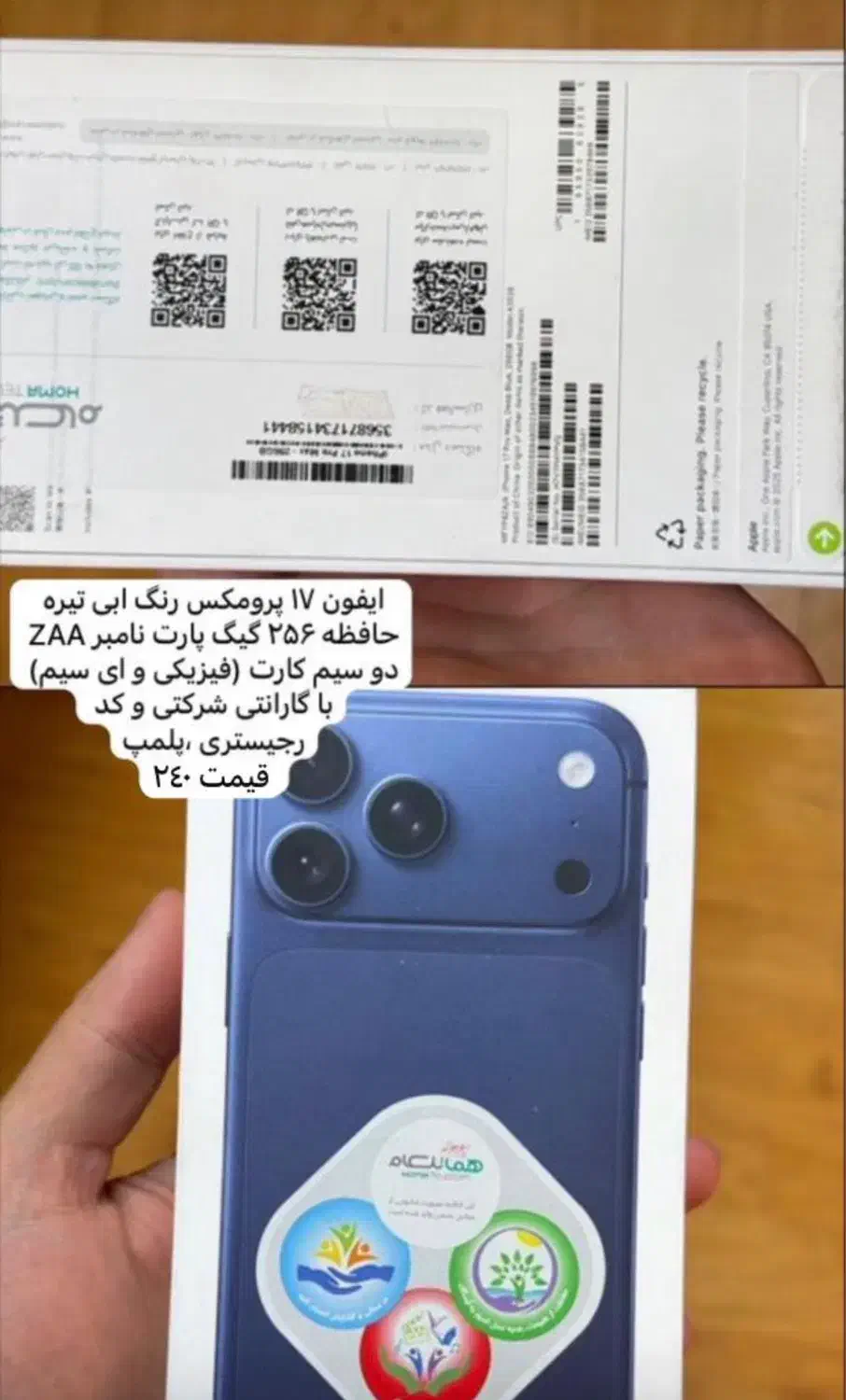 ایفون ۱۷ پرومکس ۲۵۶ پلمپ ZAA با رجیستری موجود|موبایل|تهران, نیاوران|دیوار
