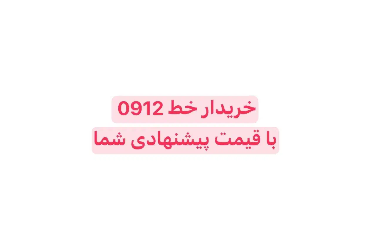 سیمکارت 0912|سیم‌کارت|تهران, فلسطین (میدان انقلاب)|دیوار