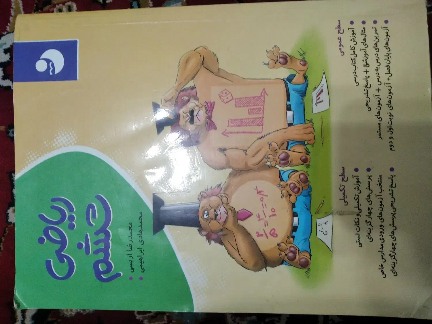 کتاب کار ریاضی ششم|کتاب و مجله آموزشی|طبس, |دیوار