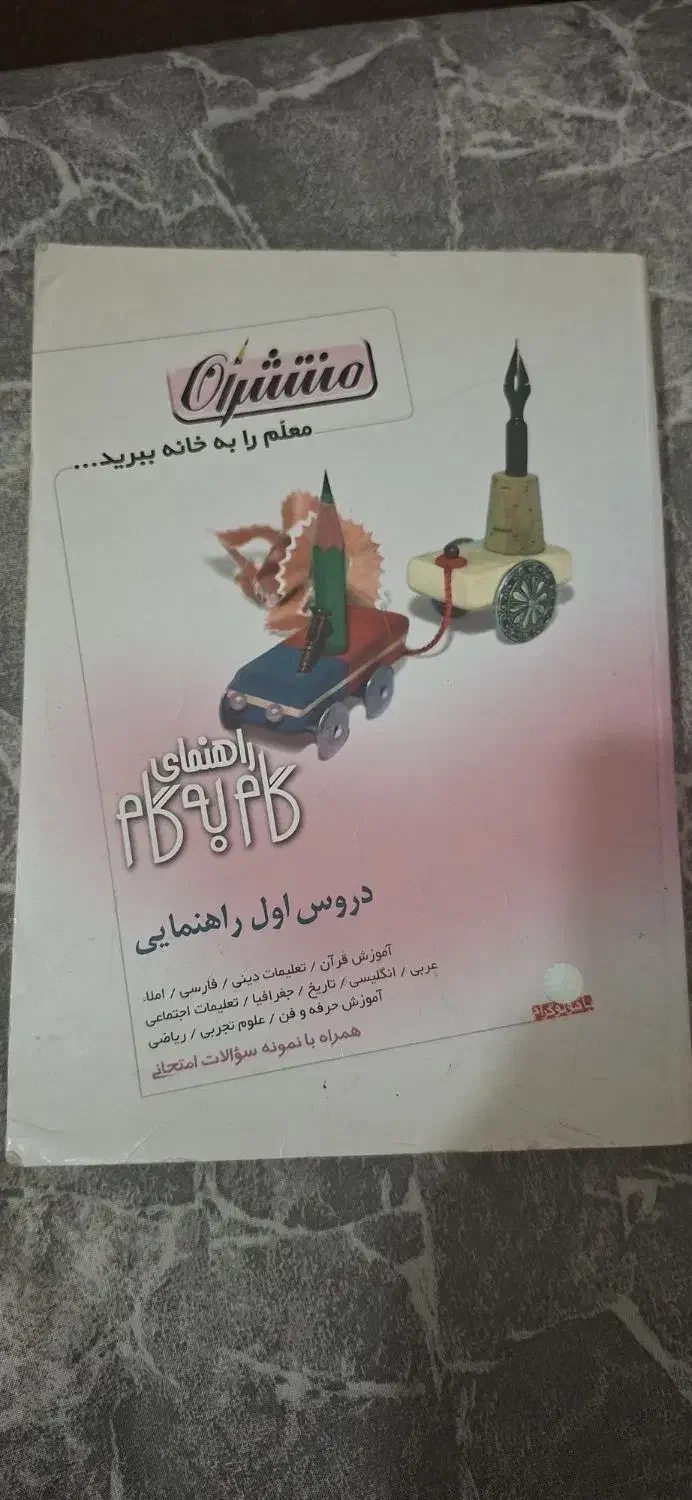 گام با گام دروس اول راهنمایی|کتاب و مجله آموزشی|کرمانشاه, |دیوار