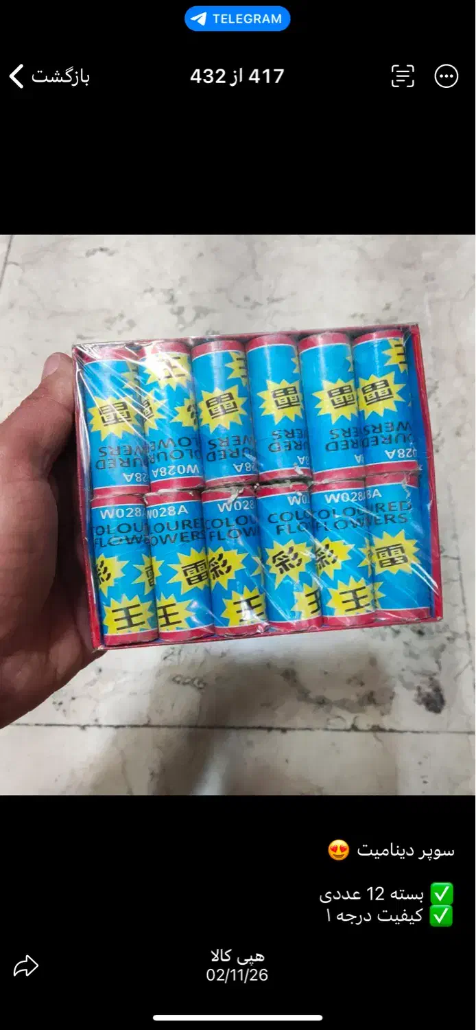 اتیش بازی|اسباب‌‌بازی|مشهد, آبکوه|دیوار