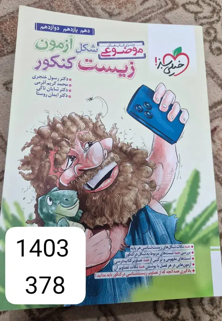 کتاب کمک درسی تجربی|کتاب و مجله آموزشی|باغ ملک, |دیوار