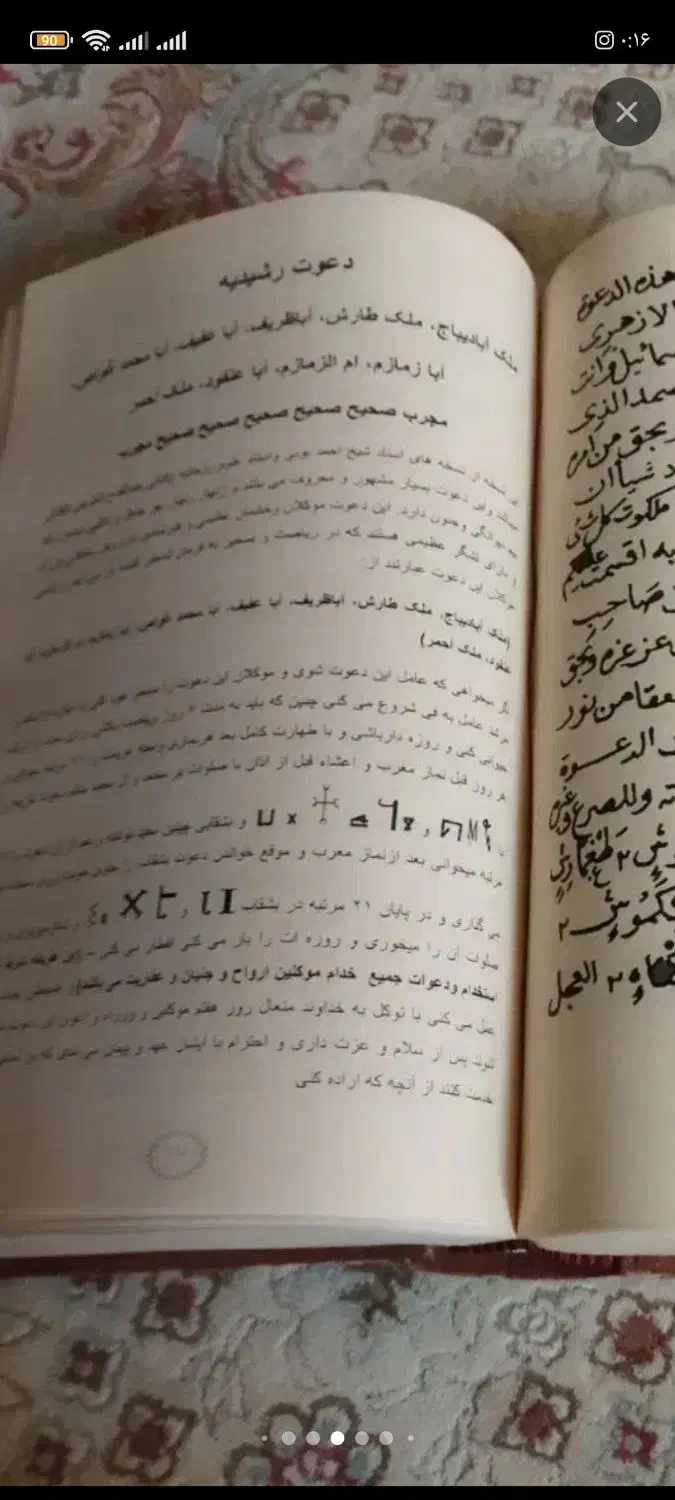 سرکتاب و تاروت|کتاب و مجله مذهبی|رشت, بازار|دیوار