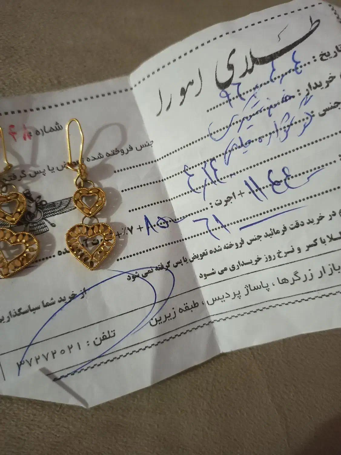 دستبند|جواهرات|مسجد سلیمان, |دیوار
