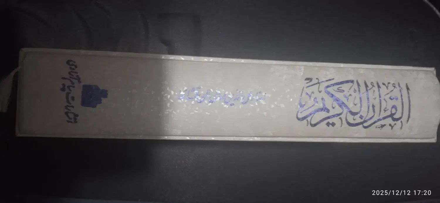 کتاب|کتاب و مجله مذهبی|شاهرود, |دیوار