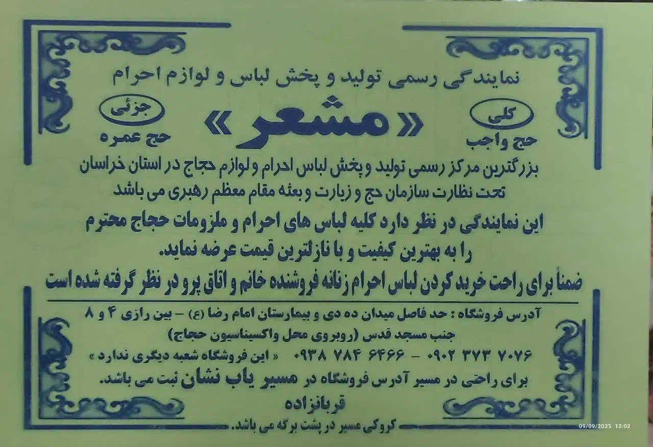 نمایندگی تولیدو پخش لباس احرام ولوازم حجاج|لباس|مشهد, ده دی|دیوار