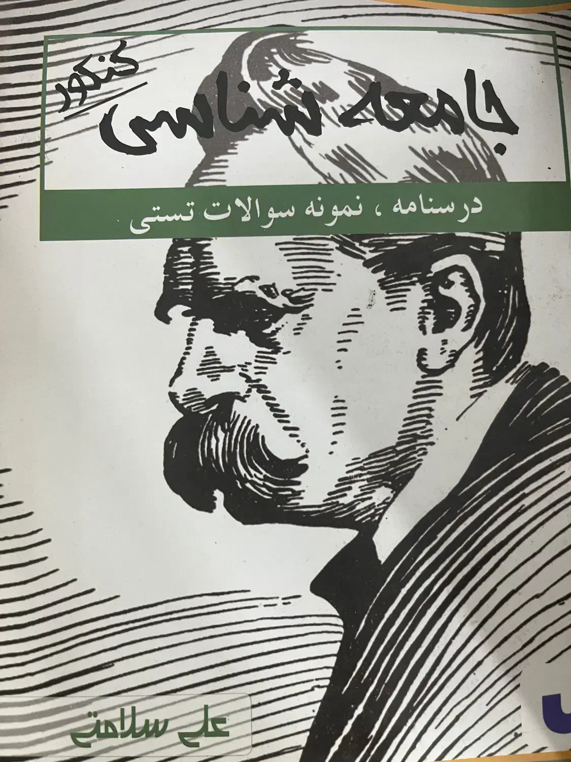 کتاب تست دروس انسانی ۳۰۰ تومن|کتاب و مجله آموزشی|قم, نخودی|دیوار