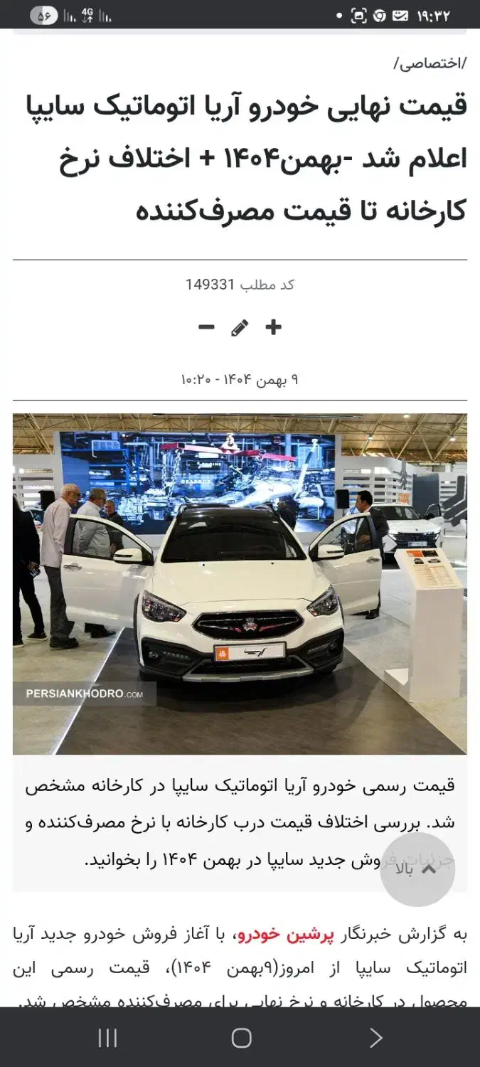 حواله اریا ۲۰۰۰ فروشی|خودرو سواری و وانت|تهران, شیخ هادی|دیوار