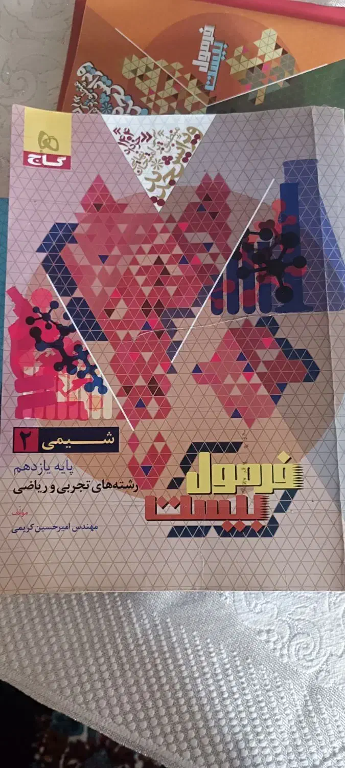 کتاب فرمول بیست یازدهم 5عدد|کتاب و مجله آموزشی|سراب, |دیوار