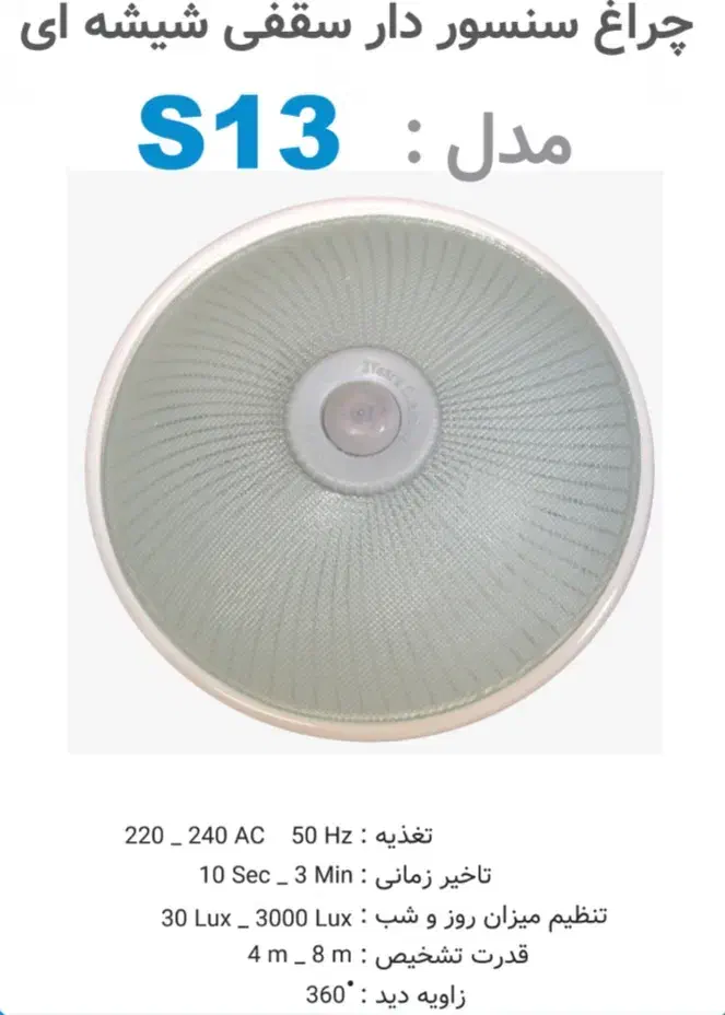 انواع چراغ سنسوردار|لامپ و چراغ|تهران, جوادیه تهرانپارس|دیوار