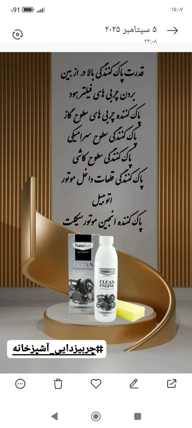 شوینده های نانو بدون موادشیمیایی|مواد شوینده و دستمال کاغذی|بروجرد, |دیوار