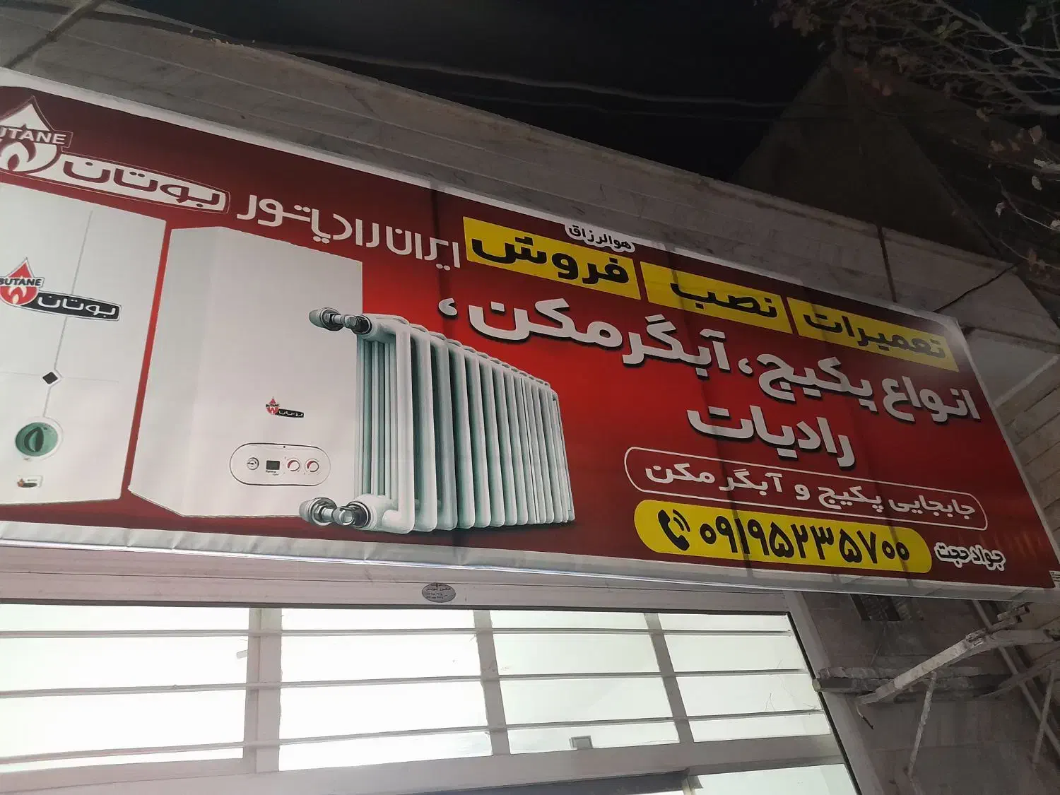 نصب وتعمیر تخصصی پکیج وابگرمکن وبخاری نصب رادیاتور|خدمات پیشه و مهارت|ساوه, |دیوار