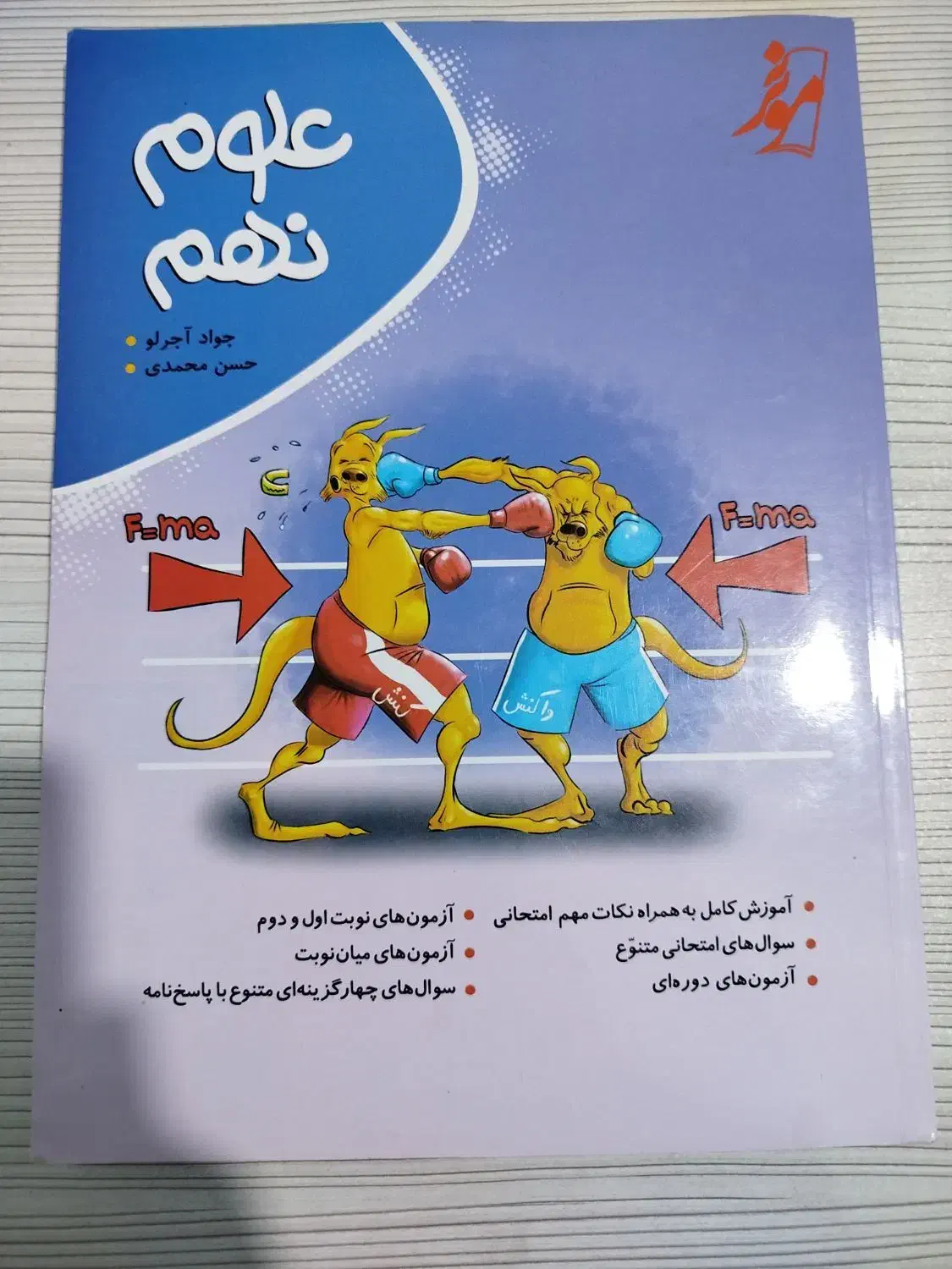 کتاب های کمک آموزشی برای نهم|کتاب و مجله آموزشی|میانه, |دیوار