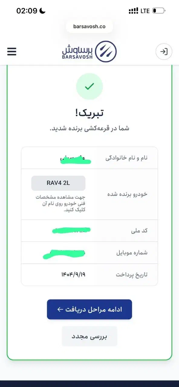 حواله|خودرو سواری و وانت|شیراز, شهرک والفجر|دیوار