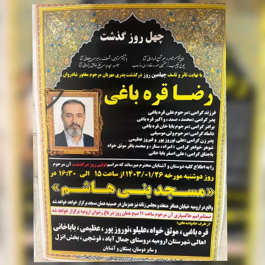 چاپ اعلامیه / بنر تسلیت|خدمات رایانه‌ای و موبایل|ارومیه, |دیوار