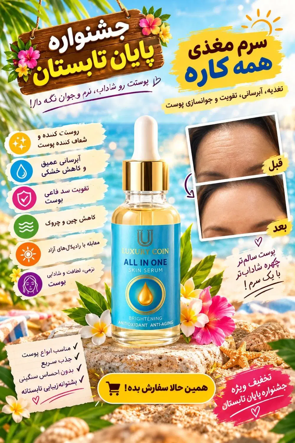 تخفیفات ویژه تابستونه شروع شد|آرایشی، بهداشتی، درمانی|تهران, حکیمیه|دیوار