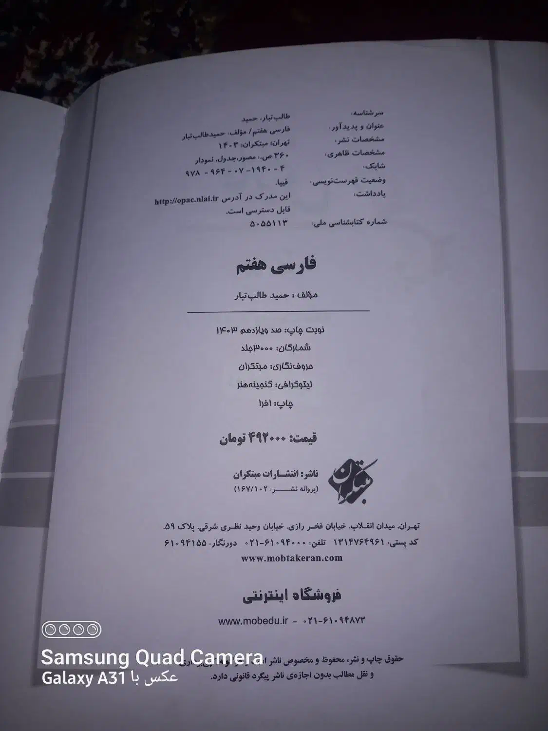 مبتکران فارسی هفتم|کتاب و مجله آموزشی|خاش, |دیوار