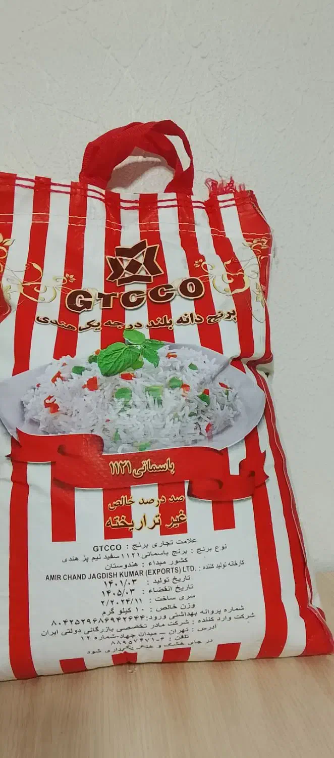 برنج هندی|خوردنی و آشامیدنی|شاهین‌شهر, خانه کارگر|دیوار