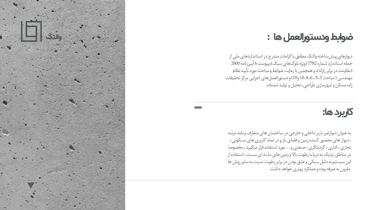 بلوک  نانو  کامپوزیت|مصالح و تجهیزات ساختمان|چالوس, |دیوار