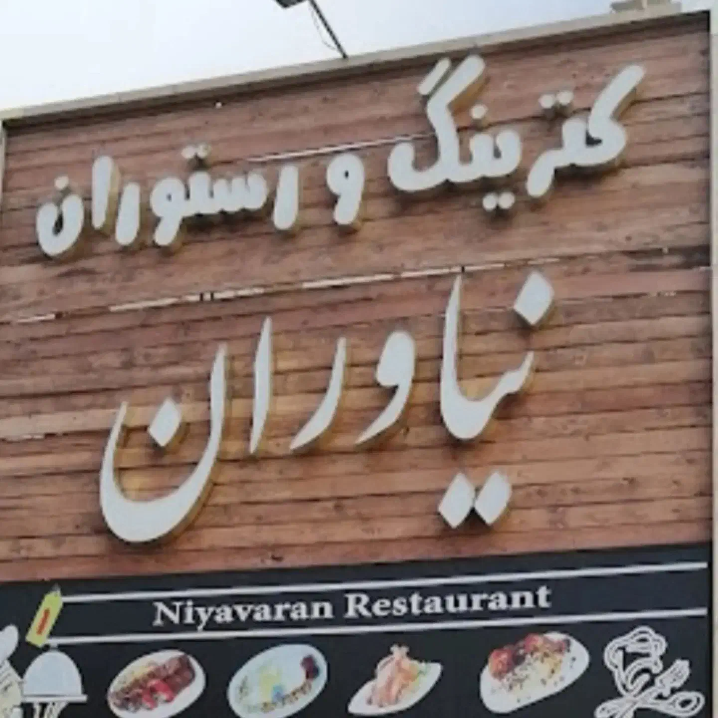 کارگرساده|استخدام خدمات فروشگاه و رستوران|مشهد, ویلاشهر|دیوار