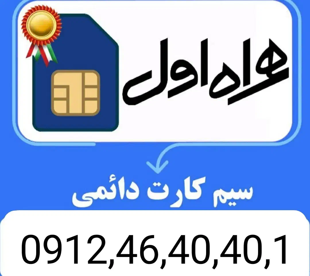 912 کد 4|سیمکارت|قم, هفت تیر|دیوار
