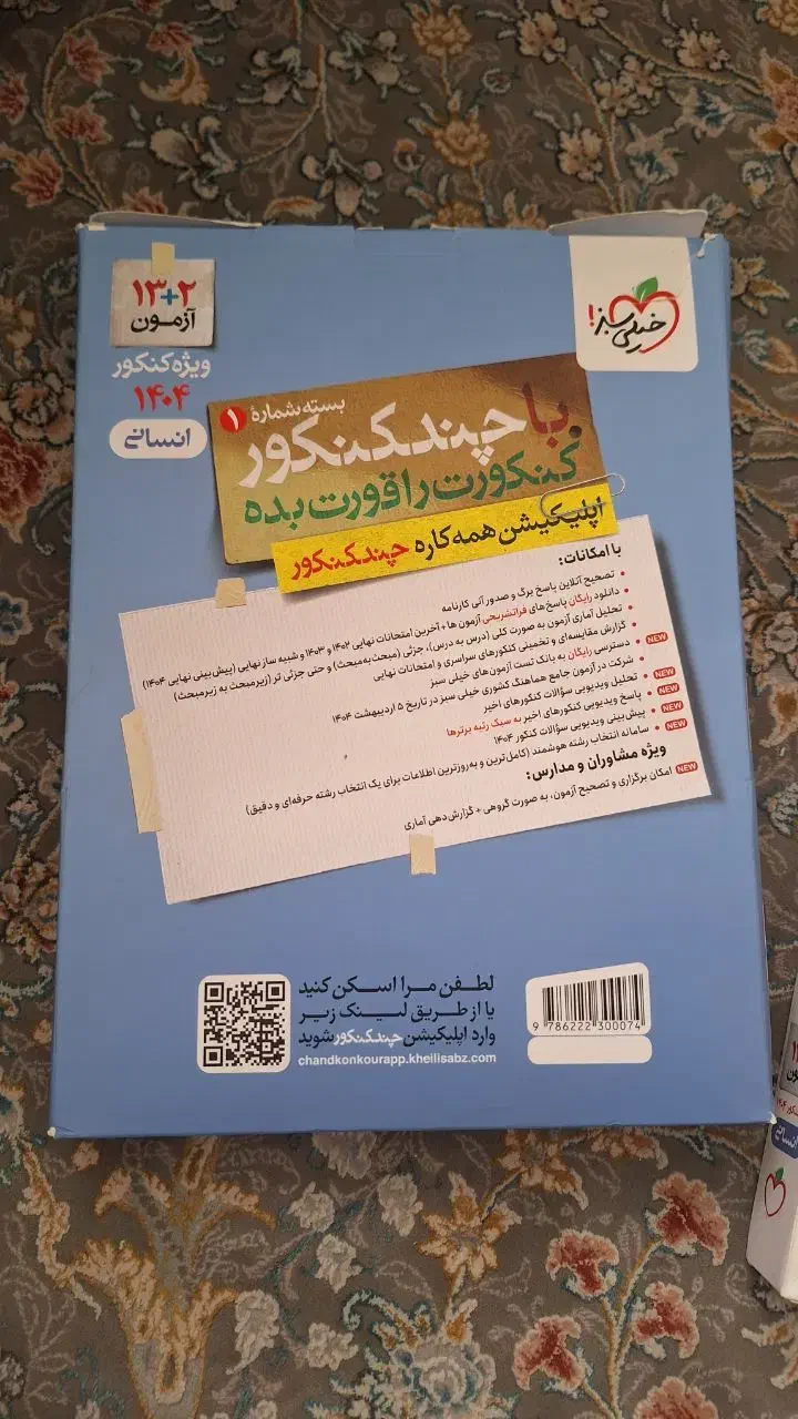 چند کنکور|کتاب و مجله آموزشی|ری, حمزهآباد|دیوار