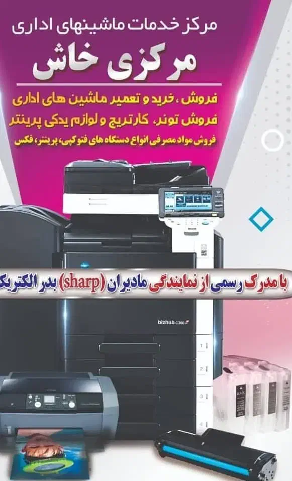 تعمیرات انواع پرینتر و فتوکپی|پرینتر، اسکنر، کپی، فکس|خاش, |دیوار