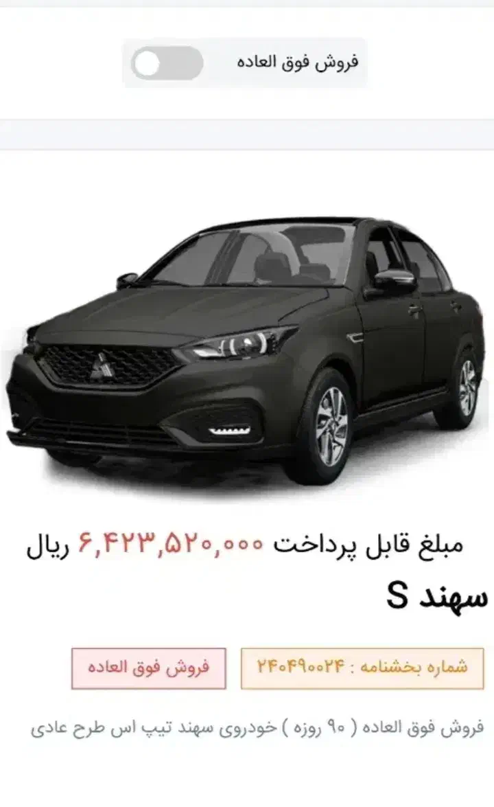 فروش حواله سهند S|خودرو سواری و وانت|بناب, |دیوار