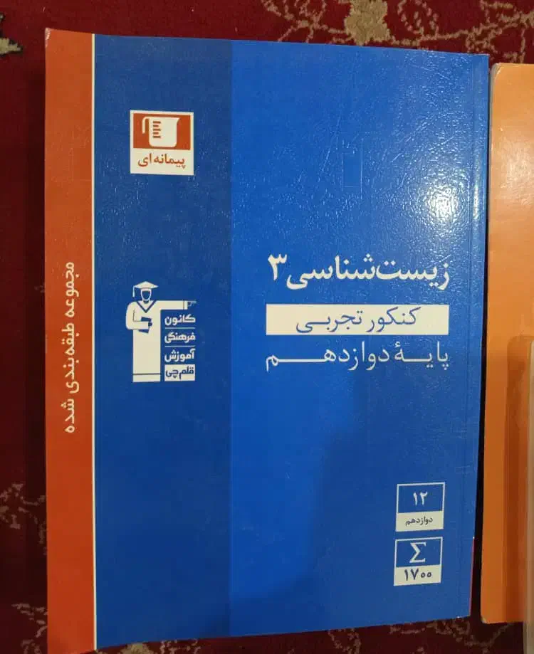 کتاب آموزشی و تست زیست شناسی1، 3 با سی دی|کتاب و مجله آموزشی|شیراز, حافظیه|دیوار