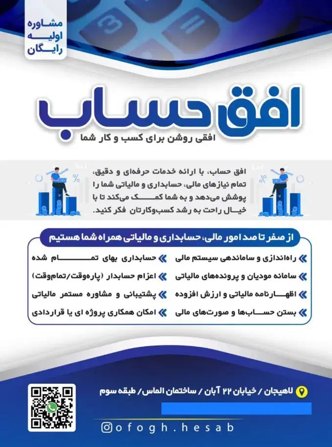 خدمات حسابداری و مالیاتی|خدمات مالی، حسابداری، بیمه|آستانه اشرفیه, |دیوار