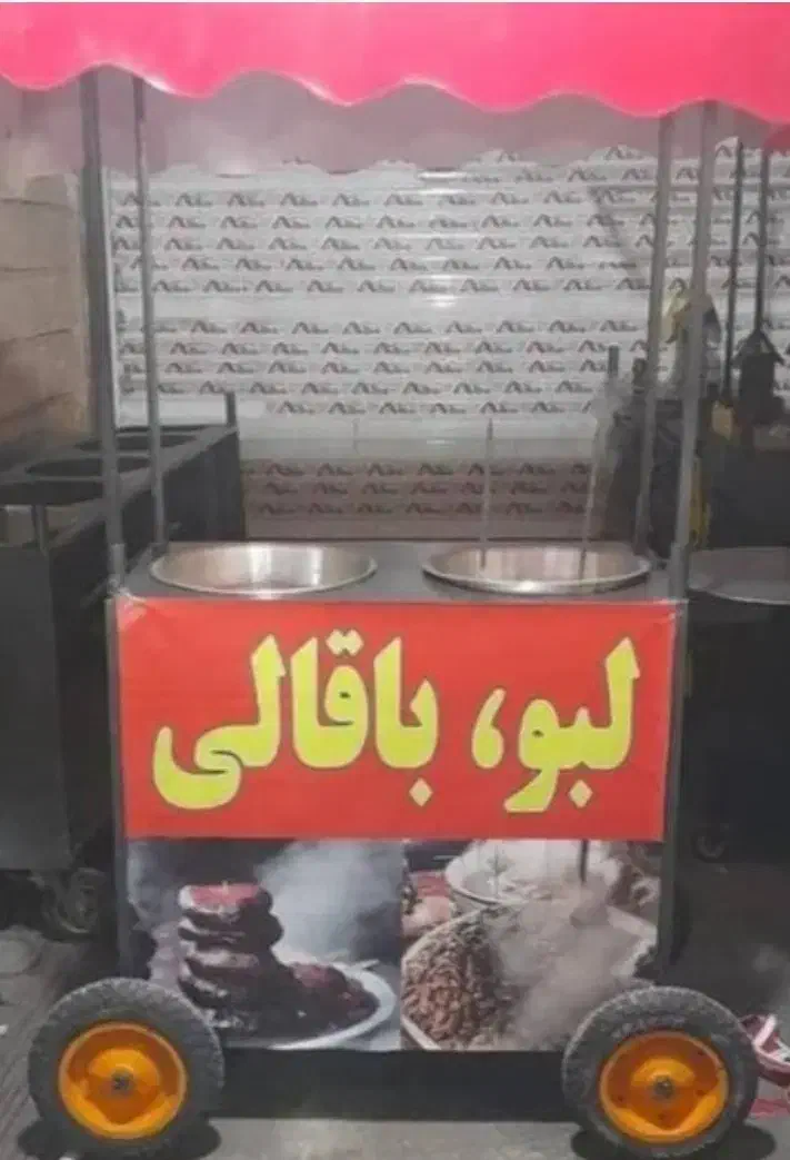 گاری یا چرخ باقالی لبو پخته|فروشگاه و مغازه|کوهسار (البرز), |دیوار