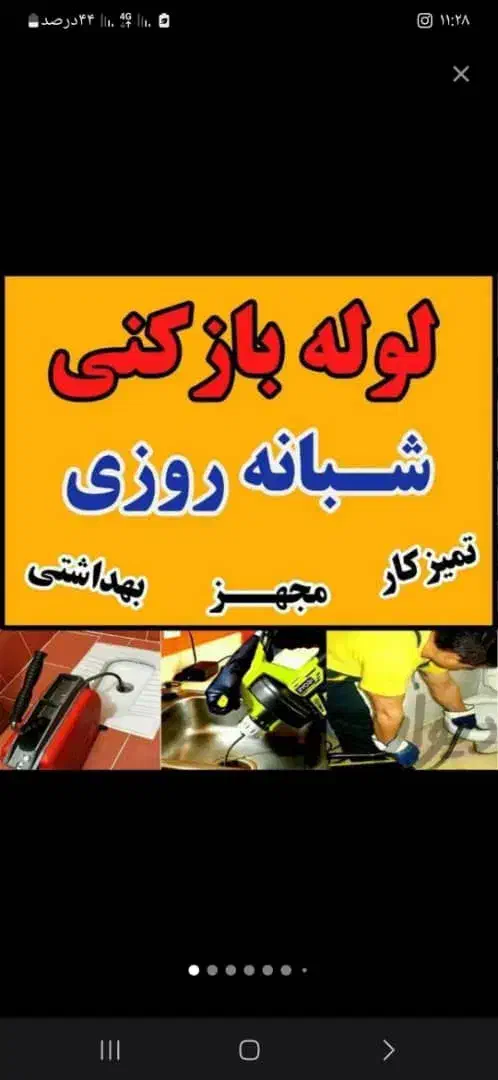 لوله بازکنی۱۰۰٪تضمینی۲۴ساعته ساری کل روستاها|خدمات پیشه و مهارت|ساری, |دیوار