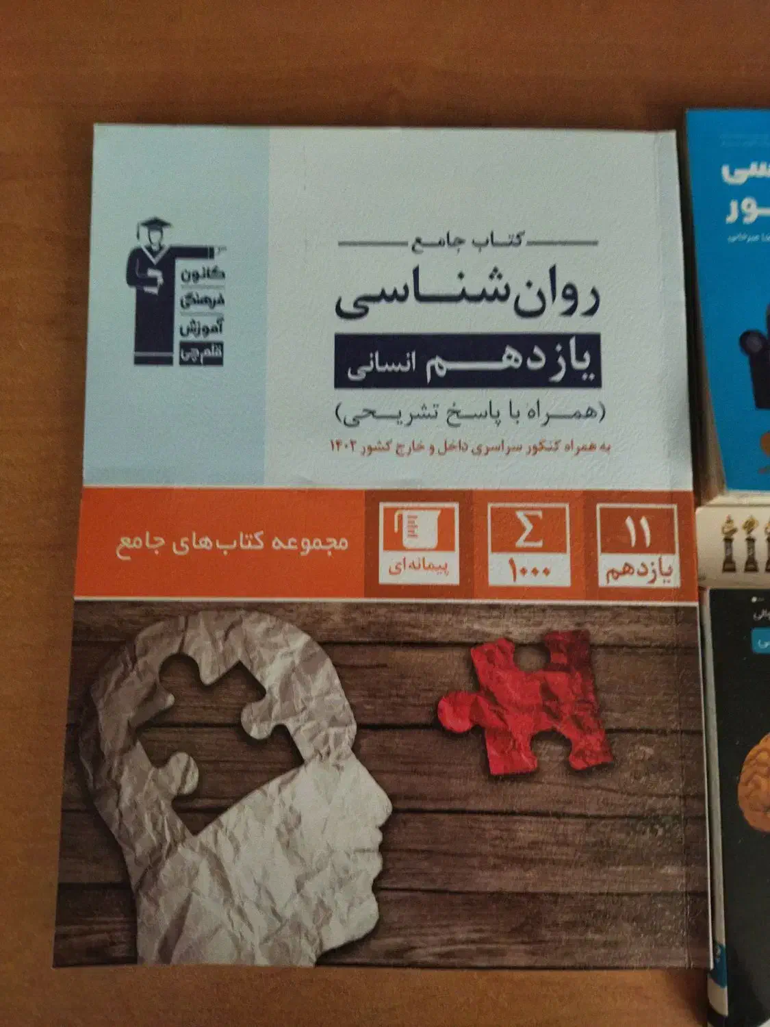 کتاب کمک آموزشی انسانی|کتاب و مجله آموزشی|چناران, |دیوار