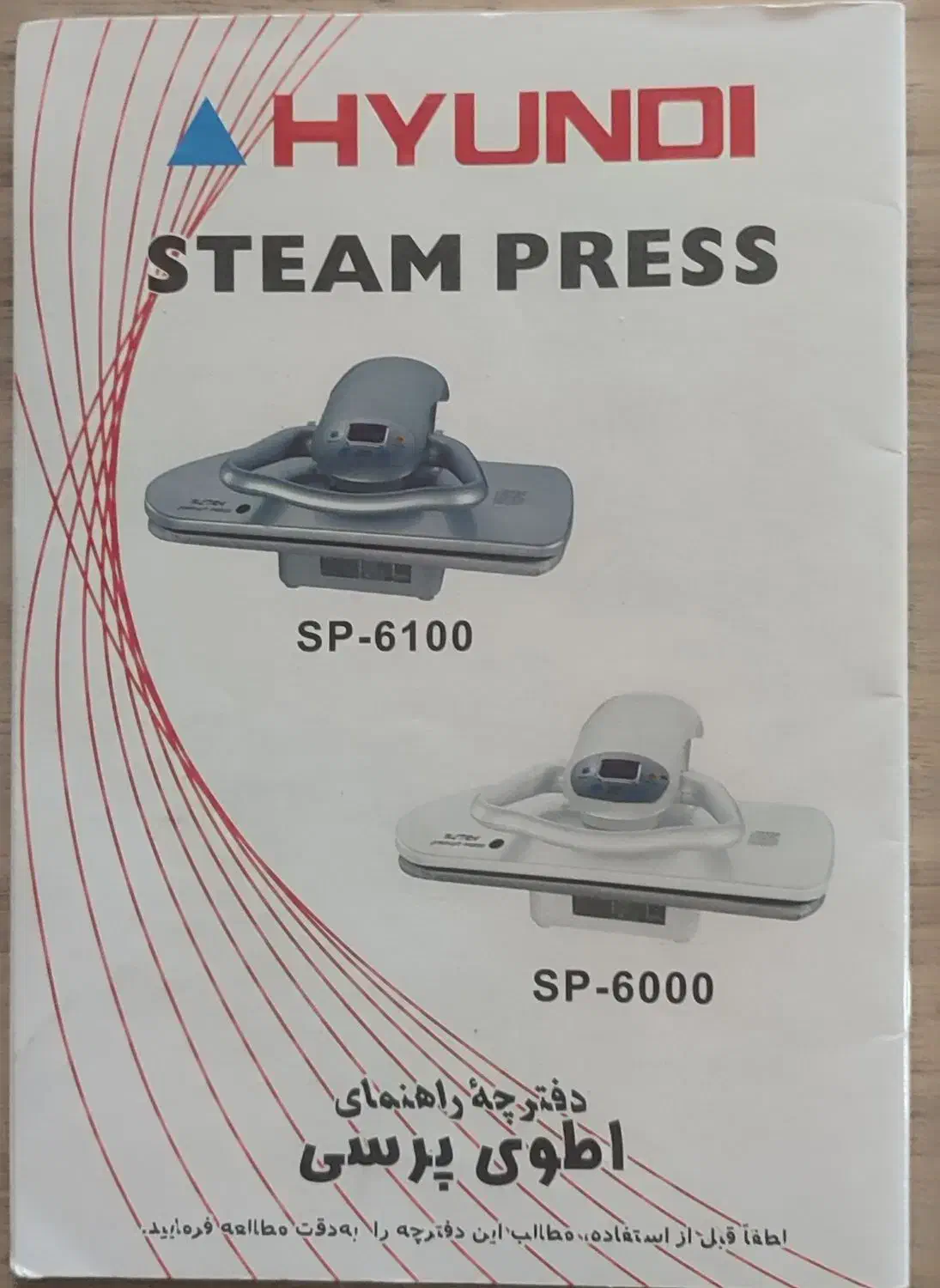 اتو پرس HYUNDI|اتو و لوازم اتو|مشهد, تربیت (صدف)|دیوار