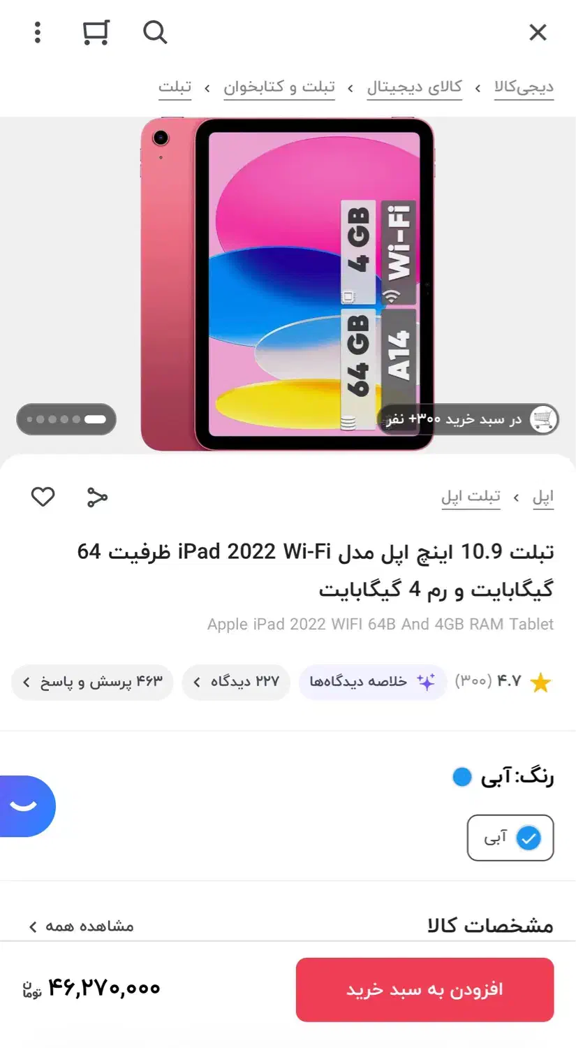 ipad2022|تبلت|تهران, استقلال|دیوار