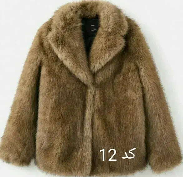 کاپشن|لباس|کهک, |دیوار